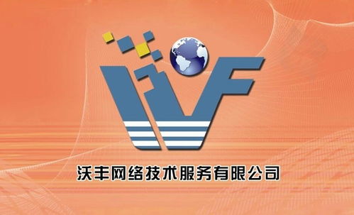 廊坊市沃豐網絡技術服務 助力企業數字化轉型的可靠伙伴