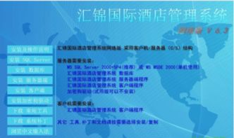 匯錦國(guó)際酒店管理系統(tǒng) 賦能酒店管理，提升運(yùn)營(yíng)效率