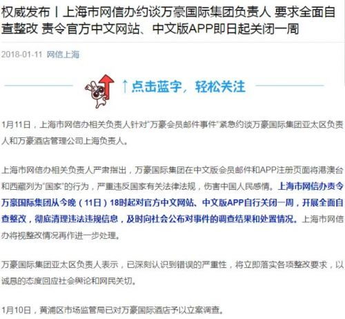 隱私合規(guī)警鐘再響 萬(wàn)豪酒店中國(guó)區(qū)App被責(zé)令關(guān)停一周的法律與行業(yè)啟示