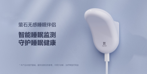螢石網(wǎng)絡(luò)入選智慧健康養(yǎng)老推廣目錄，以科技守護(hù)點(diǎn)亮銀色年華