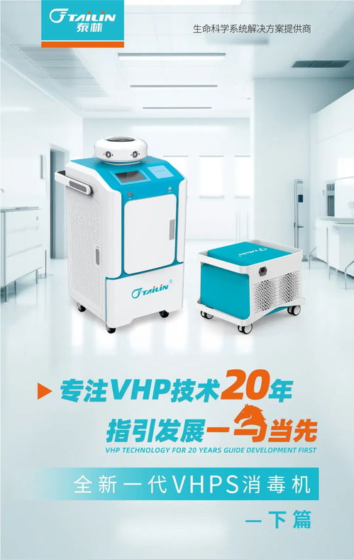一圖讀懂 全新一代VHPS消毒機(jī)核心特點(diǎn)與專(zhuān)業(yè)看護(hù)服務(wù)
